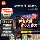 小米（MI）电视65英寸 超薄设计 120Hz高刷护眼 语音声控 无线投屏mini会议办公家用LED彩电以旧换新 65英寸 【省心包安装】X65+上门安装