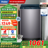 海尔（Haier）波轮洗衣机12公斤家用全自动 大容量智能预约桶自洁蝶形水流 以旧换新政府补贴XQB120-Z5088