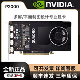 英伟达P620 P400 P600 P1000 P2000 P2200 P4000 P5000 P6000专业显卡 P2000 显卡5G 工业包装全新 不含发票
