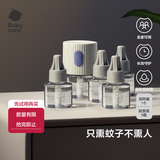 babycare电蚊香液婴儿驱蚊水宝宝防蚊灭蚊儿童全家可用5液+1器≈150晚