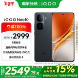 vivo iQOO Neo10【国家补贴】 16GB+512GB 疾影黑 第三代骁龙8 自研电竞芯片Q2 120W闪充 学生手机