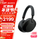 索尼（SONY） WH-1000XM5 头戴式耳机 无线蓝牙主动降噪耳机1000XM4升级款手机电脑笔记本网课游戏礼物送男女友 黑色