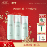 佰草集[白茶玲珑]护肤套装(水150ml+乳100ml+精华液80ml)新年礼物送女生