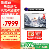 ThinkPad联想笔记本电脑ThinkBook 14+ 2025 锐龙AI元启版 锐龙AI 9 365 32G 1T 3K 14.5英寸高刷屏