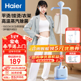 海尔（haier）【国家补贴】蒸汽挂烫机家用 单杆多功能熨烫机 立式挂烫机电熨斗熨衣机带熨烫板 HY-GD1802A2