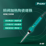 宝工（Pro'sKit）SI-109H 瞬间加热陶瓷电烙铁 焊接维修烙铁工具40/200W