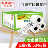 致境57*50MM热敏收银纸刷卡机超市收银机热敏打印机打印纸小票纸 57MM*50MM 50卷/箱