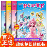 巴啦啦小魔仙星缘蝶启梦幻公主贴纸书全套4册京东正版图书 官方动漫周边3到6岁女孩专注力儿童贴贴纸益智卡通 贴纸书手工书幼儿益智游戏启蒙贴纸书 益智力玩具早教启蒙 左右脑开发儿童书
