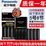 松下（panasonic） 爱乐普高容量充电电池单反相机闪光灯KTV无线话筒鼠标日本进口电池 5号8节急速智能充电套装