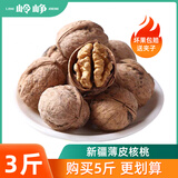 l岭峥新疆阿克苏薄皮核桃孕妇新货薄壳 核桃新疆特产斤坚果生核桃 1500g