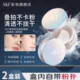 AKF定妆散粉持久不易脱妆不易飞粉隐毛孔轻透控油遮瑕干皮补妆女 经典款+透明款