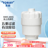 东丽（TORAY） 净水器家用台式超滤净水器长效滤芯五重过滤有效滤除13种物质 原装滤芯SWC.80G