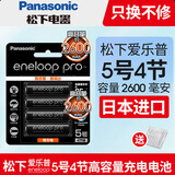 松下（panasonic） 爱乐普高容量充电电池单反相机闪光灯KTV无线话筒鼠标日本进口电池 5号4节
