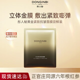 彤人秘会员尝鲜装 黄金紧致抗皱面膜 25ml 抗皱修护补水