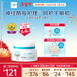 珂润（Curel）保湿滋润乳霜40g 补水面霜 神经酰胺 新年礼物 成毅跨晚明星同款