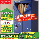 先锋（SINGFUN）国家补贴烘干机家用干衣机小型衣柜式风干烘衣机婴儿衣物暖风30斤大容量定时烘干衣柜两用DGYJ-N2