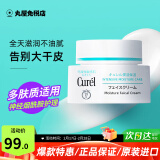 珂润（Curel）面霜补水保湿滋润温和护肤品敏感肌男女神经酰胺护理日本原装进口 珂润面霜40g