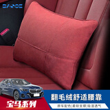 宝瑟汽车头枕腰靠套装适配于宝马新3系5系X1X2X3X5垫靠枕车载座椅靠枕 腰靠（靠垫） 【火山红】1个