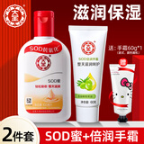 大宝SOD蜜+倍润手霜2件套男女滋润保湿乳液擦脸面霜素颜霜