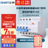 正泰（CHNT）漏电保护器 空气开关家用小型空开总闸断路器 漏保NBE7LE 4P 63A