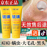 DRAR硫磺洗面奶倾除螨美颜温和净颜洁面乳去黑头收缩毛孔祛痘控油男女 1瓶装100g【全场商品贈起泡网】