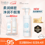 芙丽芳丝（Freeplus）洗面奶男女士氨基酸舒柔洁面泡沫150ml