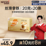 雀巢（Nestle）金牌馆藏丝滑拿铁速溶奶茶咖啡伴侣冲调饮品20gX20条王安宇推荐