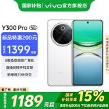 vivo Y300 Pro 国家补贴 6500mAh蓝海电池 80W远航闪充 7.69mm超薄机身 索尼5000万超清主摄 拍照手机 羊脂白 8GB+256GB