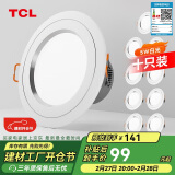 TCL筒灯LED铝合金客厅嵌入式吊顶天花灯5瓦白光 开孔7.5-9cm 10只装