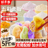 鲜丰春五彩饺子面粉天然果蔬粉无添加面粉彩色年货批发家用小麦粉5斤装