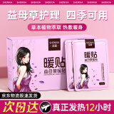 深厦暖贴暖宝宝贴女生理期自发热保暖热帖益母草50片