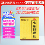 白云山小柴胡颗粒 10克*10袋 感冒用药 解热镇痛 解表散热 疏肝和胃 食欲不振 口苦咽干 心烦呕吐 家庭常备药