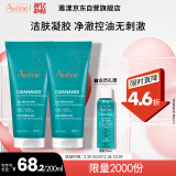 雅漾（Avene）控油净肤洁面凝胶200ML*2 敏肌清痘洗面奶温和去角质清洁乳男女