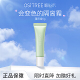 柳丝木（Ositree）水漾调色隔离霜妆前打底保湿变色隔离提亮肤色女学生 薄荷绿5g