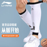 李宁（LI-NING）小腿护腿套男女运动跑步足球篮球小腿护具健身骑行束腿套压力袜套