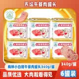 天坛小白猪午餐肉罐头儿童火腿午餐肉肠独立包装囤粮储备火锅食材 6罐