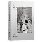 我见：马克·吕布纪实经典：跨越大半个地球 时间贯穿马克50多年的摄影生涯 充分代表了马克的摄影美学