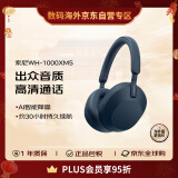 索尼（SONY）WH-1000XM5 头戴式无线降噪耳机 AI智能降噪（1000XM4 升级款）深夜蓝色