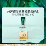 赫莲娜HR悦活强韧青春眼部精华乳绿宝瓶眼霜3ml