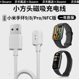 iboann适用小米手环9充电器9Pro磁吸充电线8/8Pro手环充电线快充小方头原厂快速充电底座磁吸XIAOMI配件