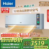 海尔（Haier）空调1.5匹新一级能效 洗空气 冷暖变频空调 卧室挂机 KFR-35GW/A4GAA81VU1 国家补贴以旧换新