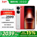 vivo iQOO Neo9【国家补贴】16GB+512GB 红白魂第二代骁龙8 自研电竞芯片Q1 IMX920 索尼大底主摄 手机