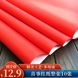 翠涛红纸 结婚用品开业乔迁年会布置剪纸井盖手工红盖纸10张