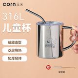 玉米316不锈钢水杯儿童牛奶杯园带盖防烫摔口杯宝宝