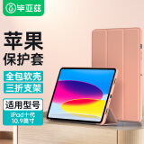 毕亚兹 适用2023/2022款ipad 10.9保护套 苹果平板电脑十代10.9英寸智能休眠保护壳轻薄防摔 PB382婴儿粉