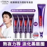 欧莱雅紫熨斗眼霜第三代玻尿酸全脸淡纹护肤品玻色因修护紧致抗皱保湿 第二代眼霜促销装7.5ml*4支