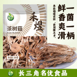 禾煜 福建茶树菇 200g  鲜嫩不开伞  火锅煲汤凉拌食材