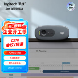 罗技（Logitech）C270 高清摄像头 USB电脑笔记本台式机摄像头 视频会议网课摄像头带麦克风 即插即用