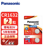 松下CR1632纽扣电池锂电子3V适用于体重计比亚迪丰田凯美瑞汽车电动车钥匙遥控器电池G3 f3 F0 l3 E6G6 CR1632-2粒