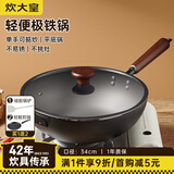 炊大皇（COOKER KING） 无涂层铁锅家用平底炒锅电磁炉明火通用二代极铁煎炒多用炒菜锅 适用3~6口之家 34cm